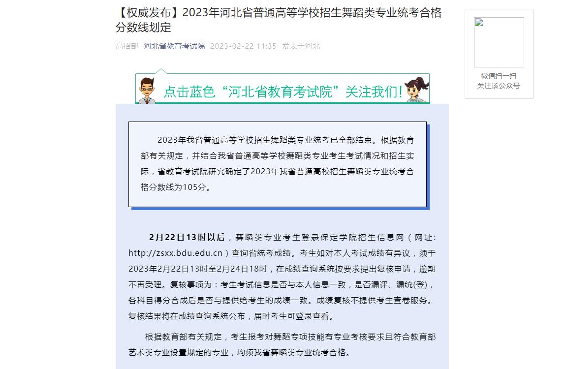 河北省2023年舞蹈統考成績查詢
