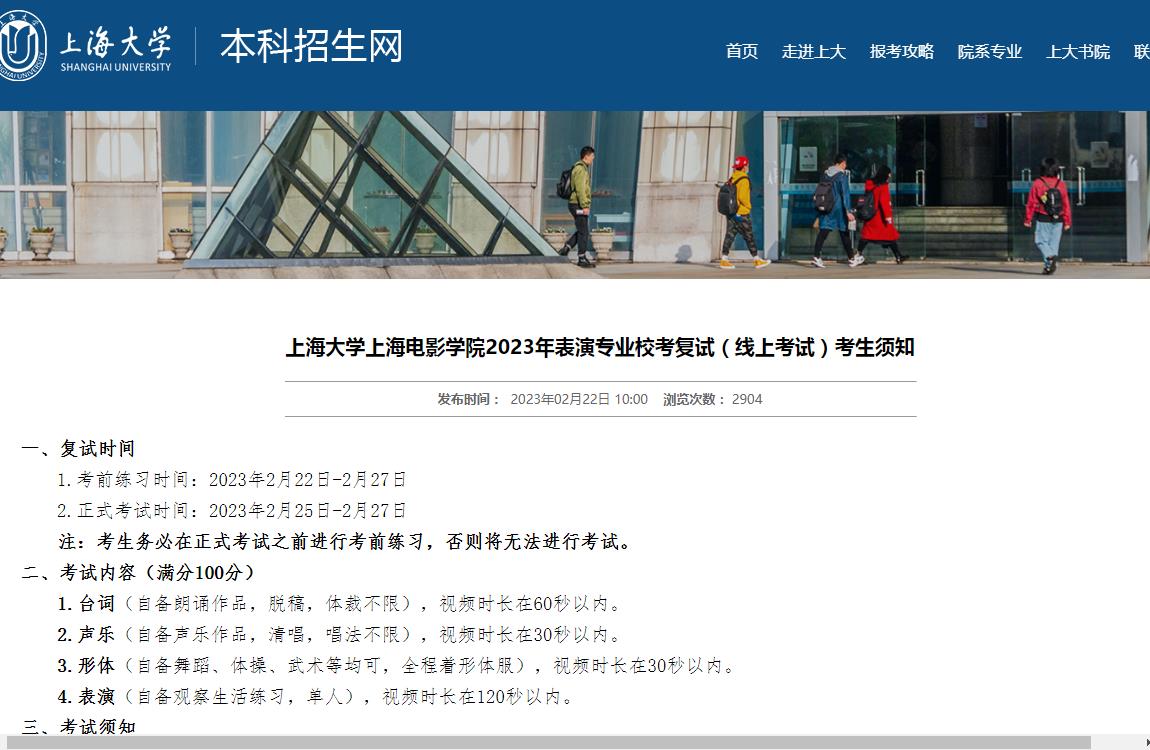 上海大学2023年表演校考复试