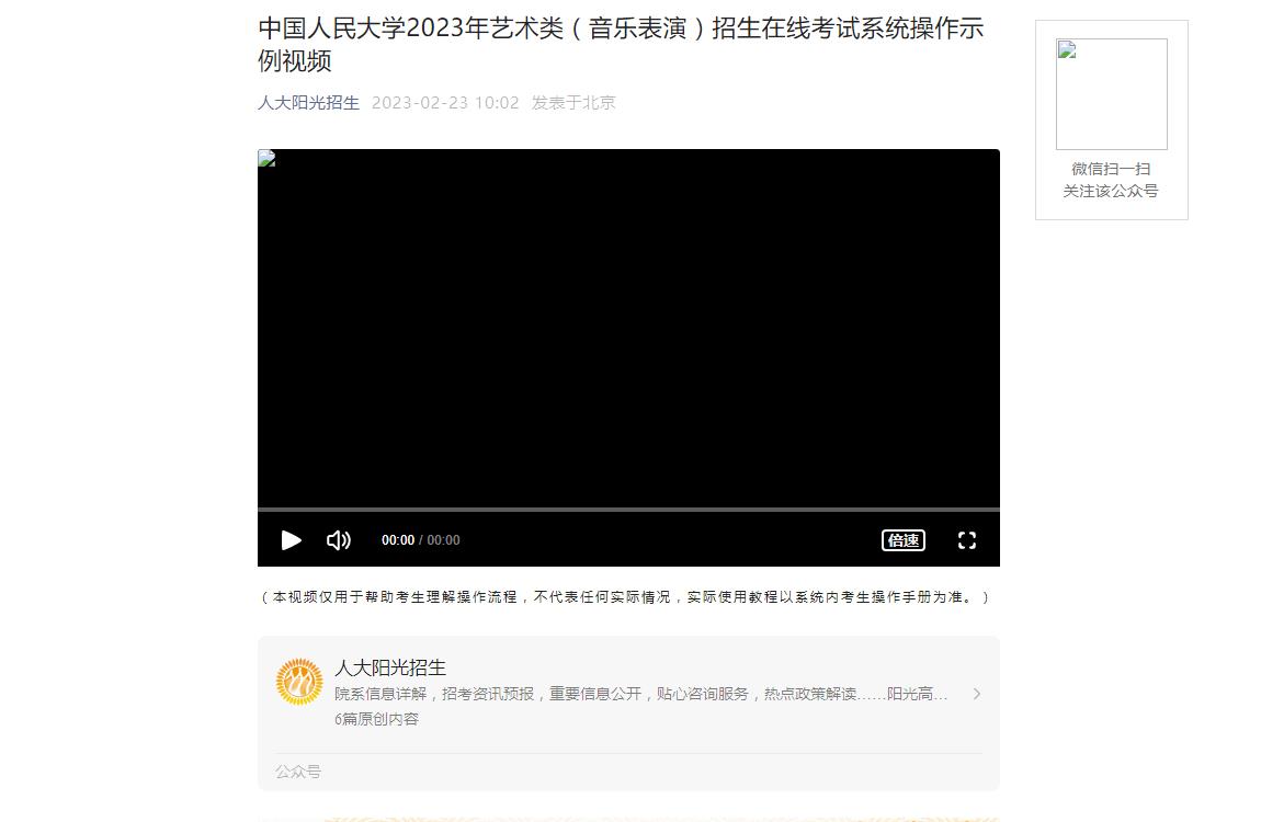 中国人民大学2023年艺术类校考