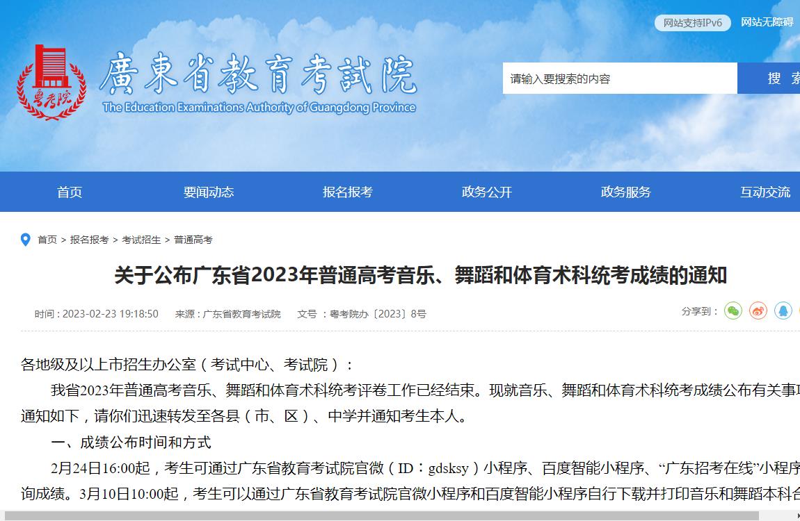廣東省2023年音樂統考成績,廣東省2023年舞蹈統考成績