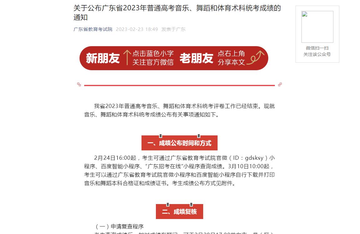 廣東省2023年音樂統考成績,廣東省2023年舞蹈統考成績