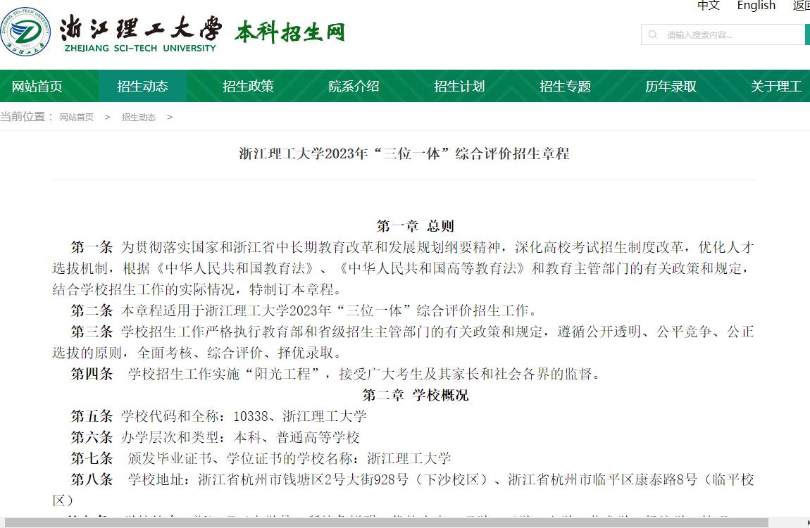 浙江理工大學2023年綜合評價