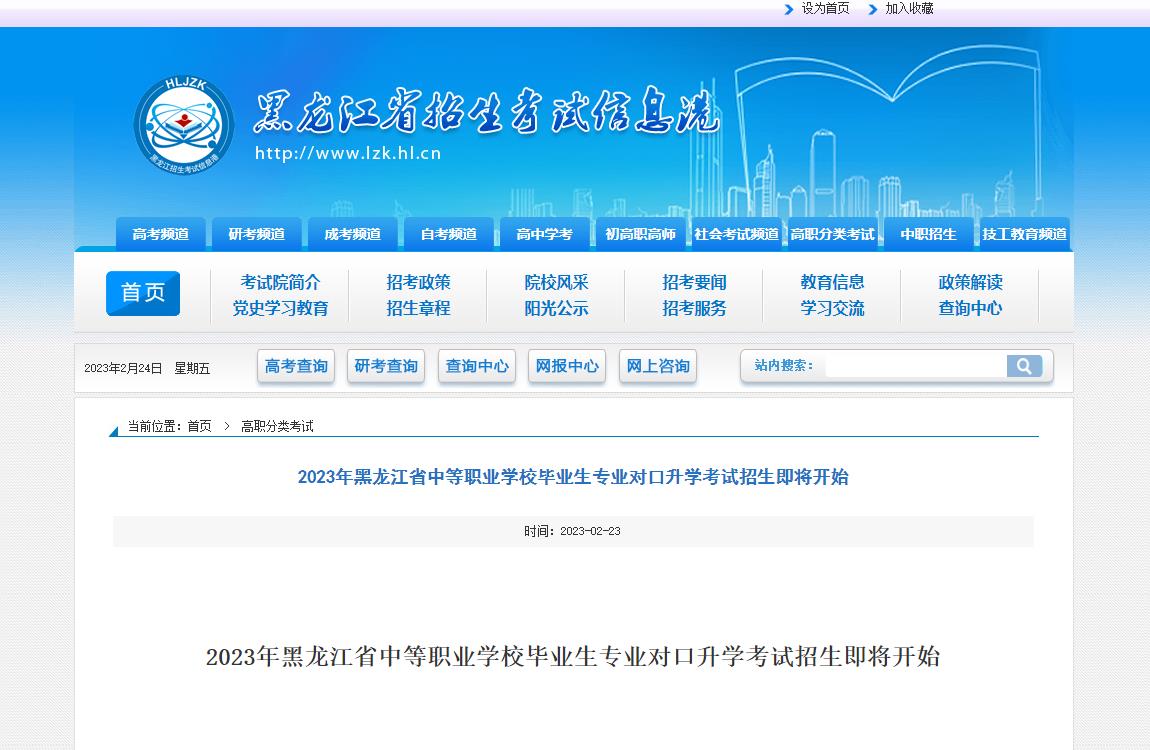 黑龙江2023年对口升学