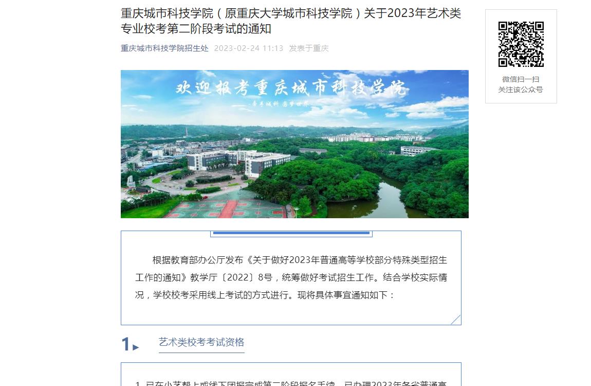 重庆城市科技学院2023年艺术类专业校考