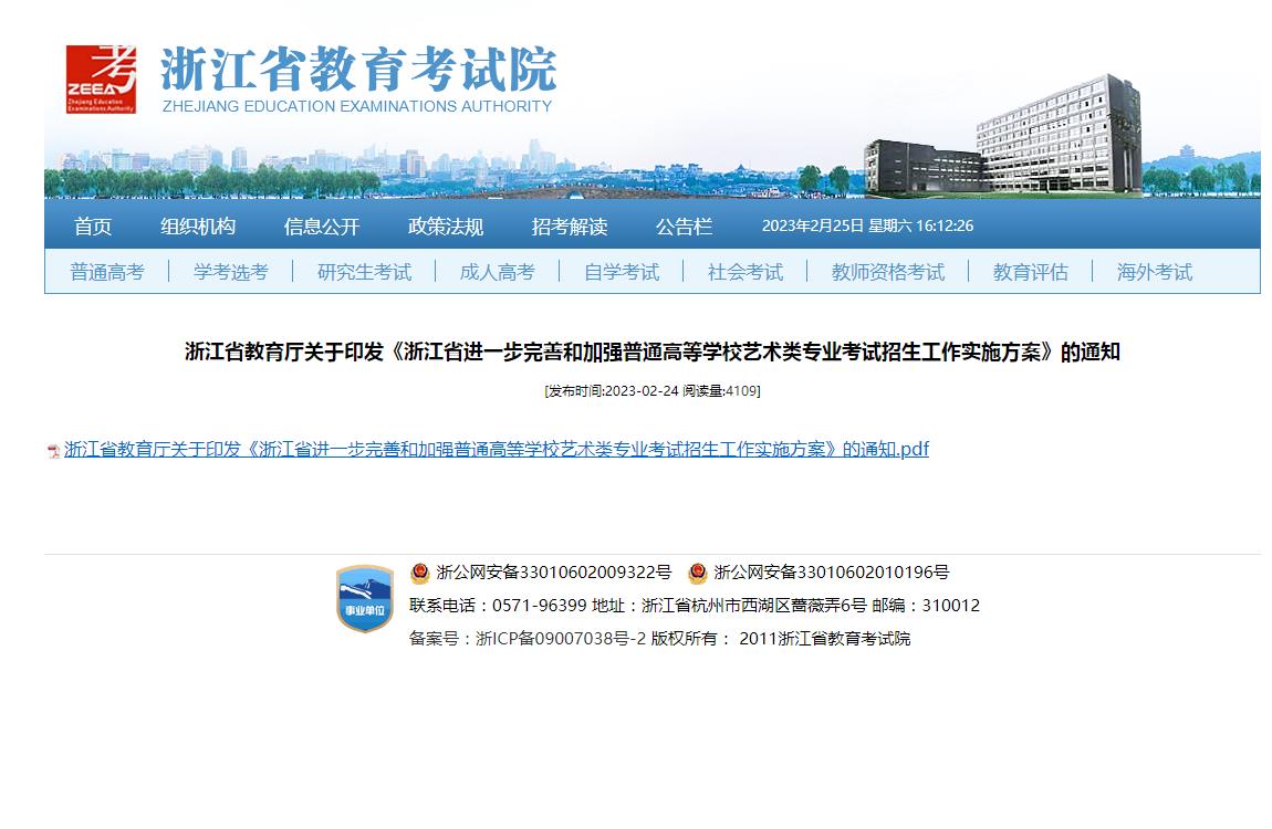 浙江2024年艺术类专业,浙江2024年编导统考,2024年浙江统考专业变化