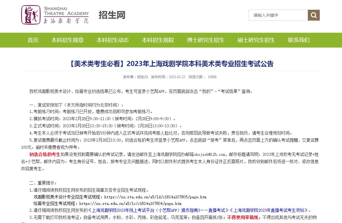 上海戏剧学院2023年美术校考