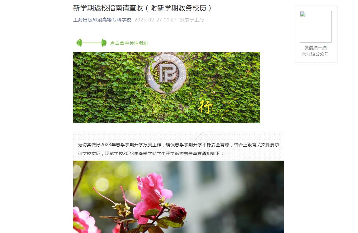 上海出版印刷高等专科学校