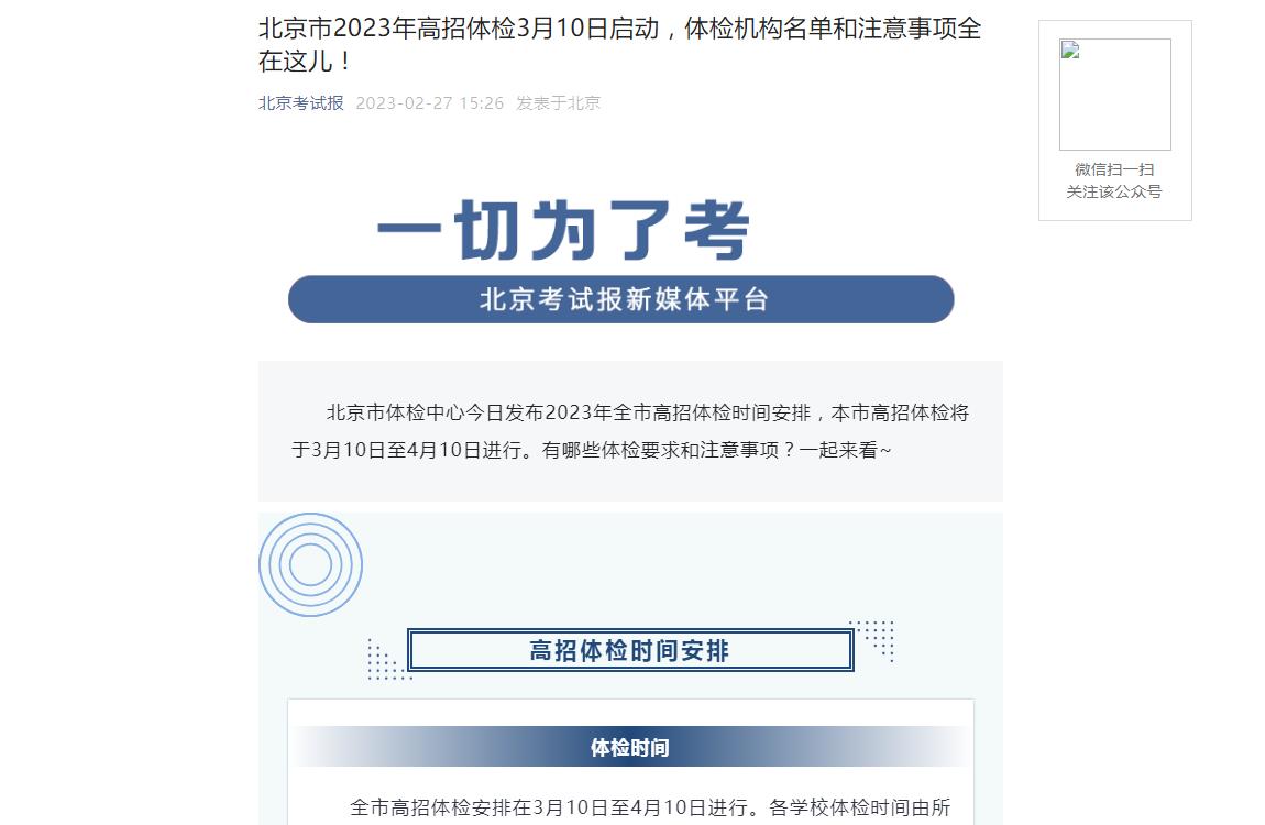 北京2023年高考体检