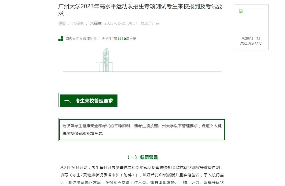 广州大学2023年高水平运动队