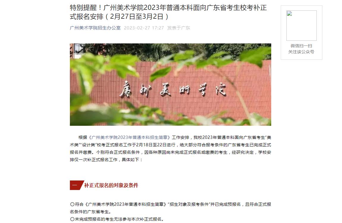 广州美术学院2023校考补正式报名安排