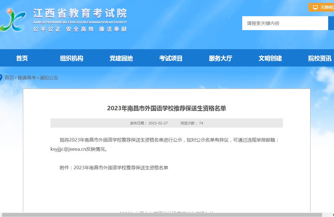 江西省2023年保送生