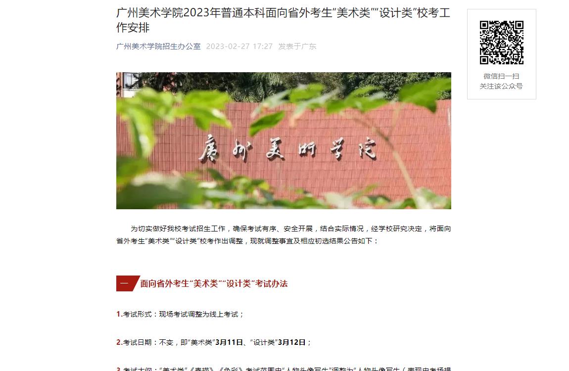 广州美术学院2023年校考
