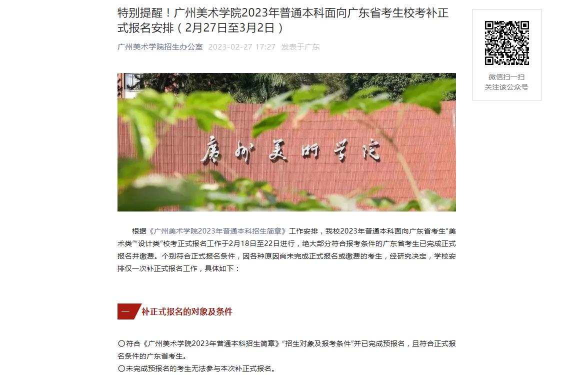 广州美术学院2023年校考补报名