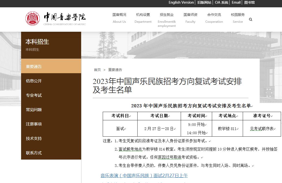 2023年中国音乐学院艺术类专业成绩查询