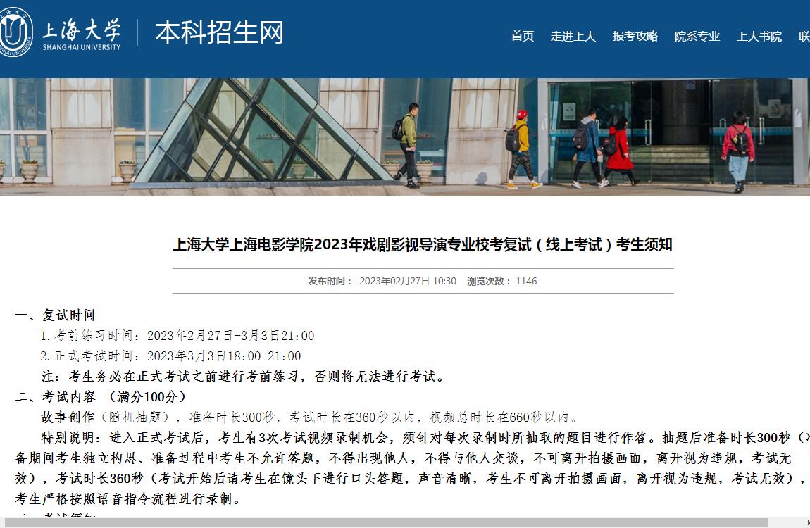 2023年上海大学戏剧影视导演复试