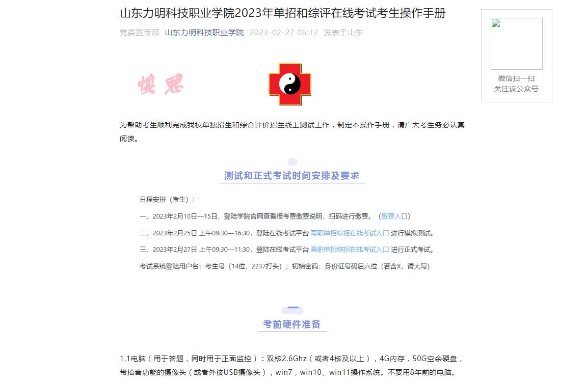 2023年山东力明科技职业学院综合评价
