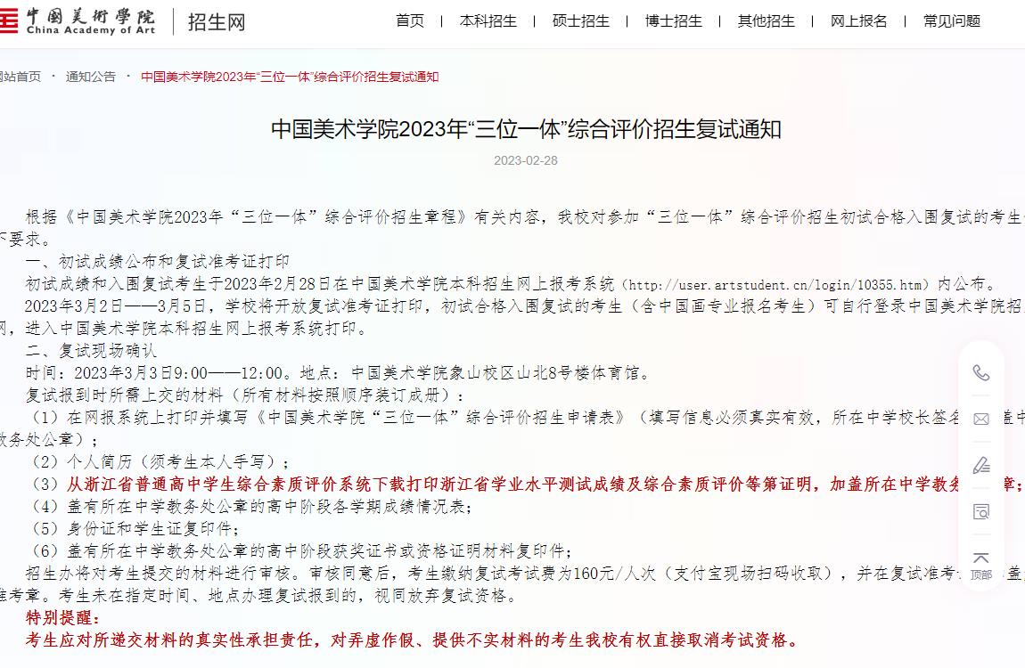 2023年中国美术学院综合评价