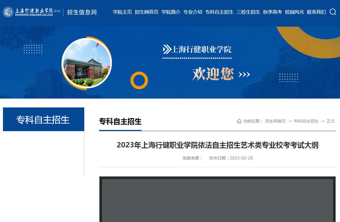 2023年上海行健职业学院艺术类招生简章