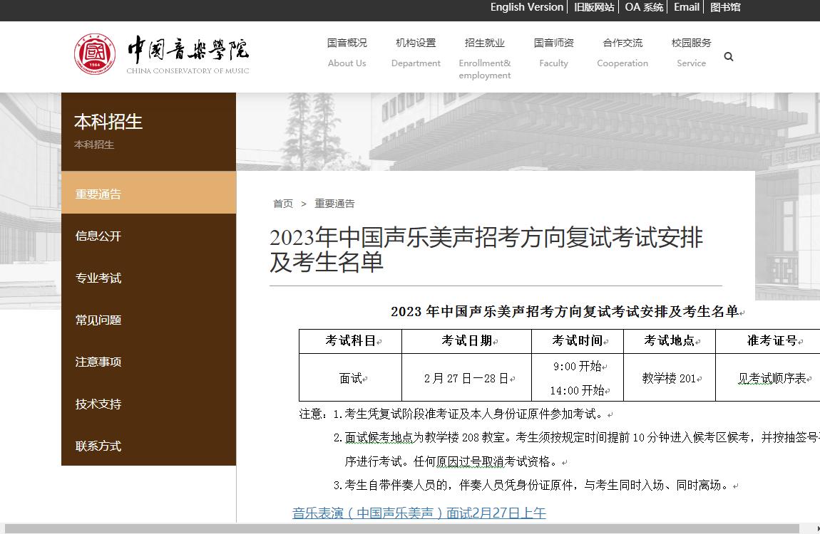 2023年中国音乐学院艺术类专业成绩查询