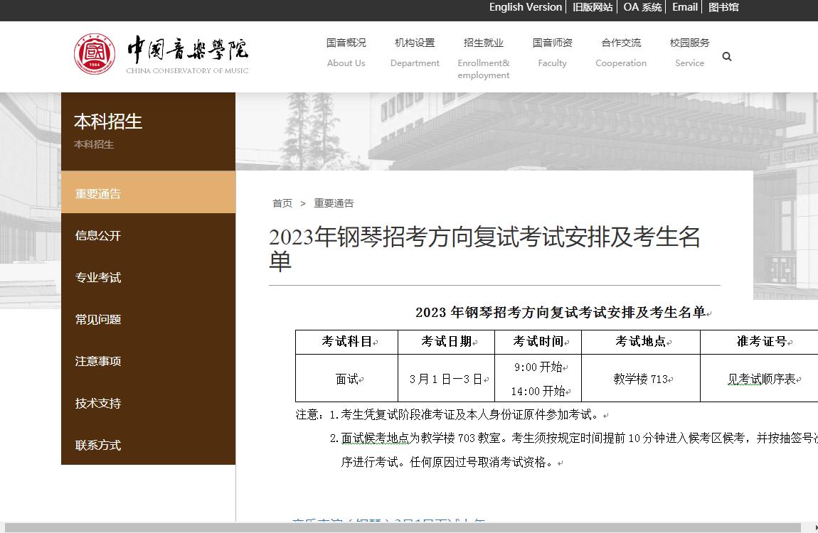 2023年中国音乐学院艺术类专业成绩查询