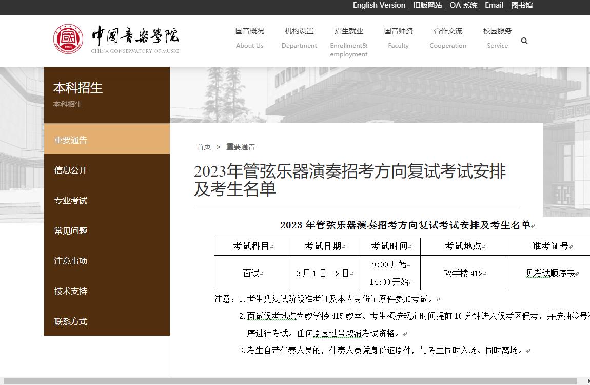 2023年中国音乐学院艺术类专业成绩查询
