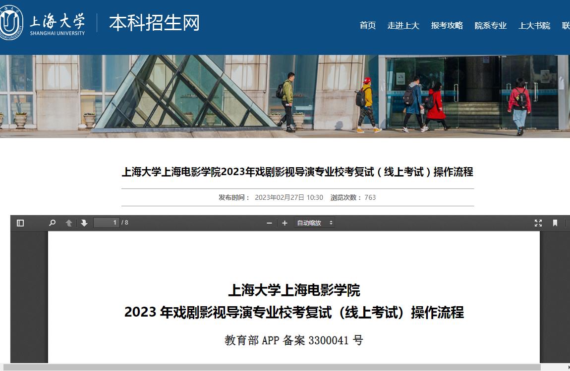 2023年上海大学戏剧影视导演专业校考复试