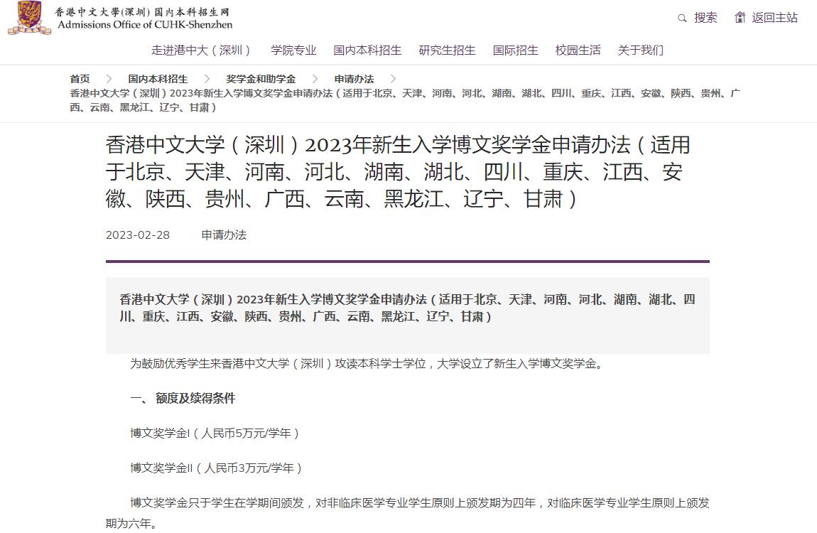 2023年香港中文大学(深圳)博文奖学金