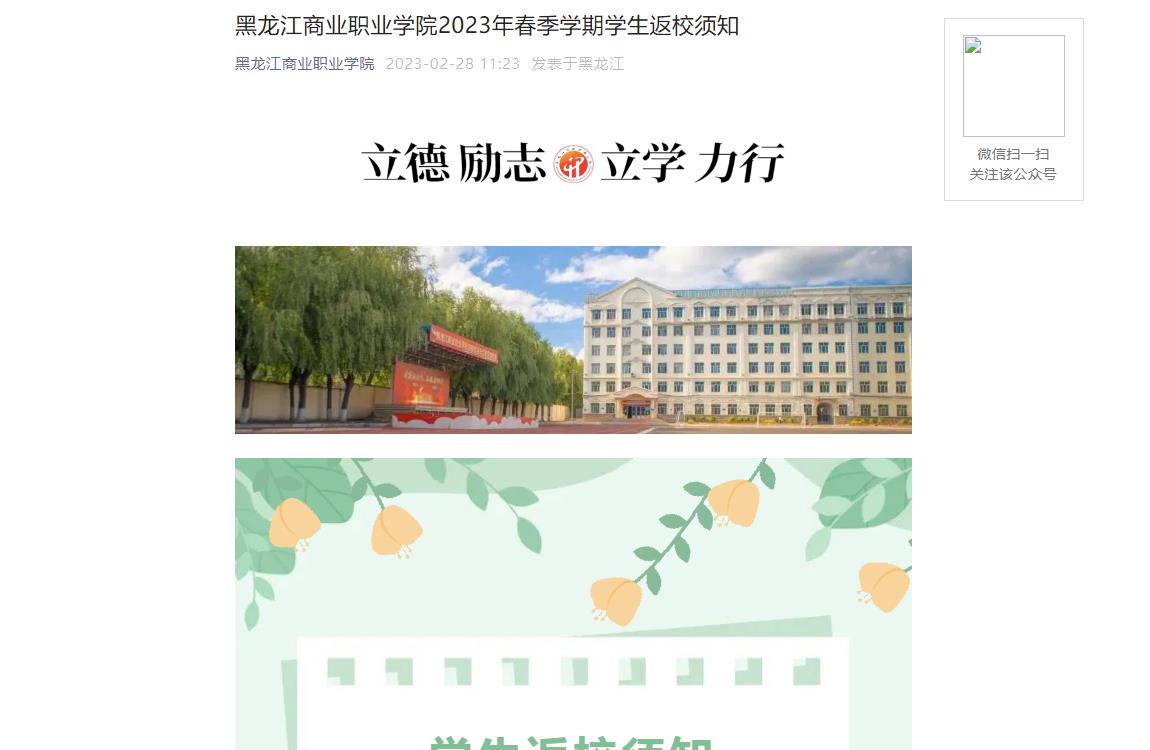 2023年黑龙江商业职业学院开学时间