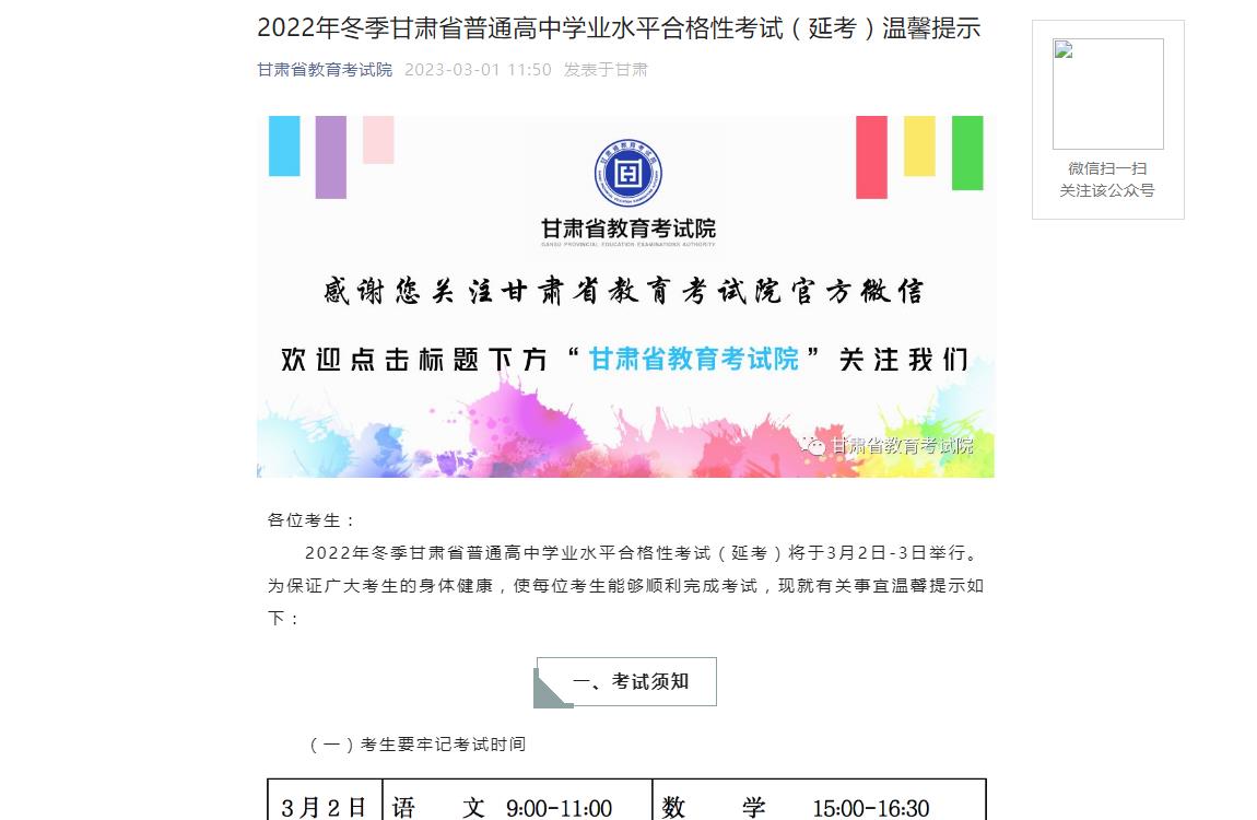 2022年甘肃学业水平考试