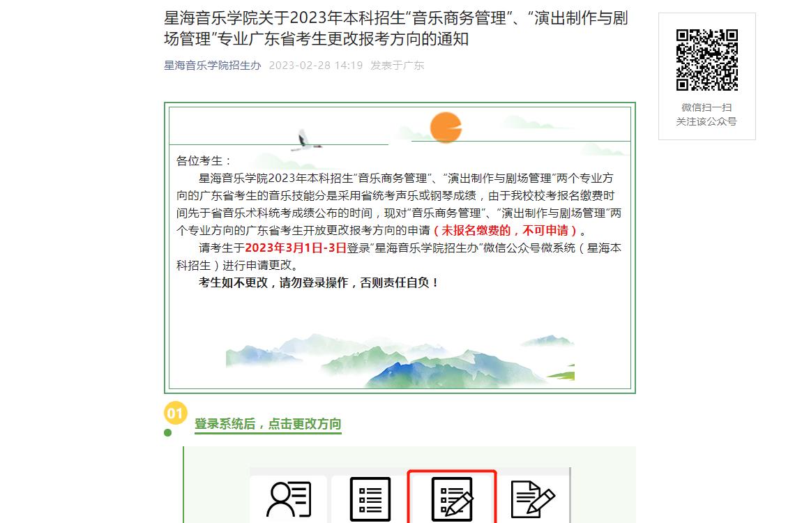 2023年星海音乐学院艺术类招生简章