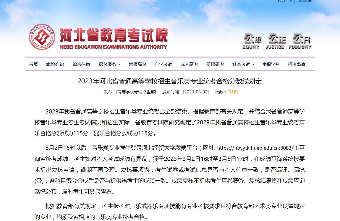 2023年河北音乐统考成绩查询