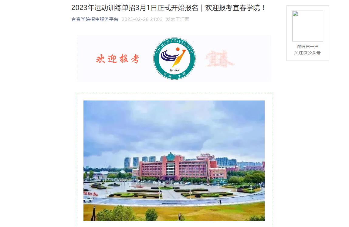 2023年宜春学院体育类招生信息