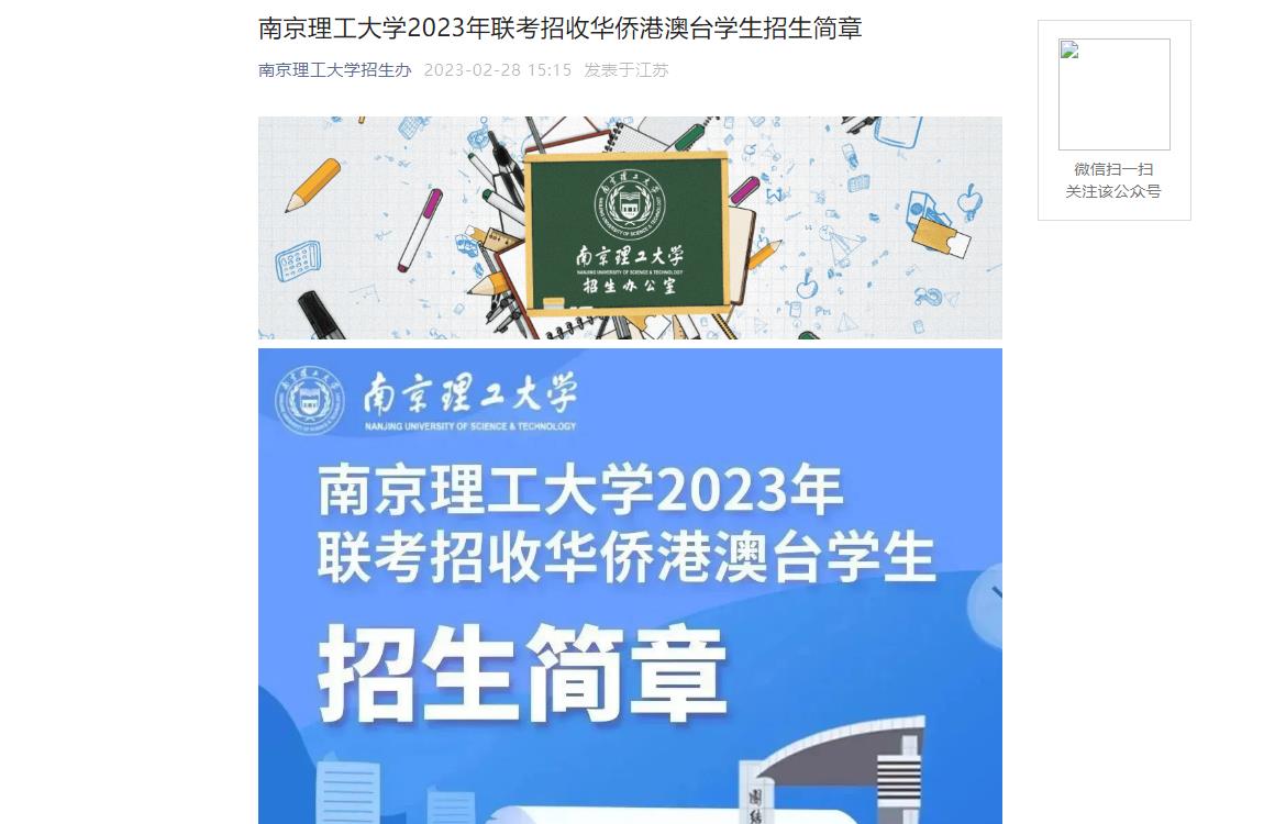 2023年南京理工大学招生简章