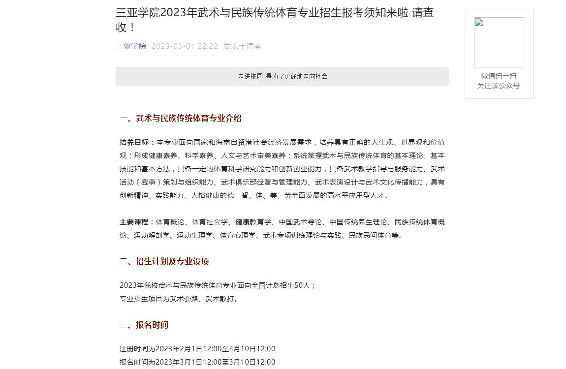 2023年三亚学院体育类招生信息