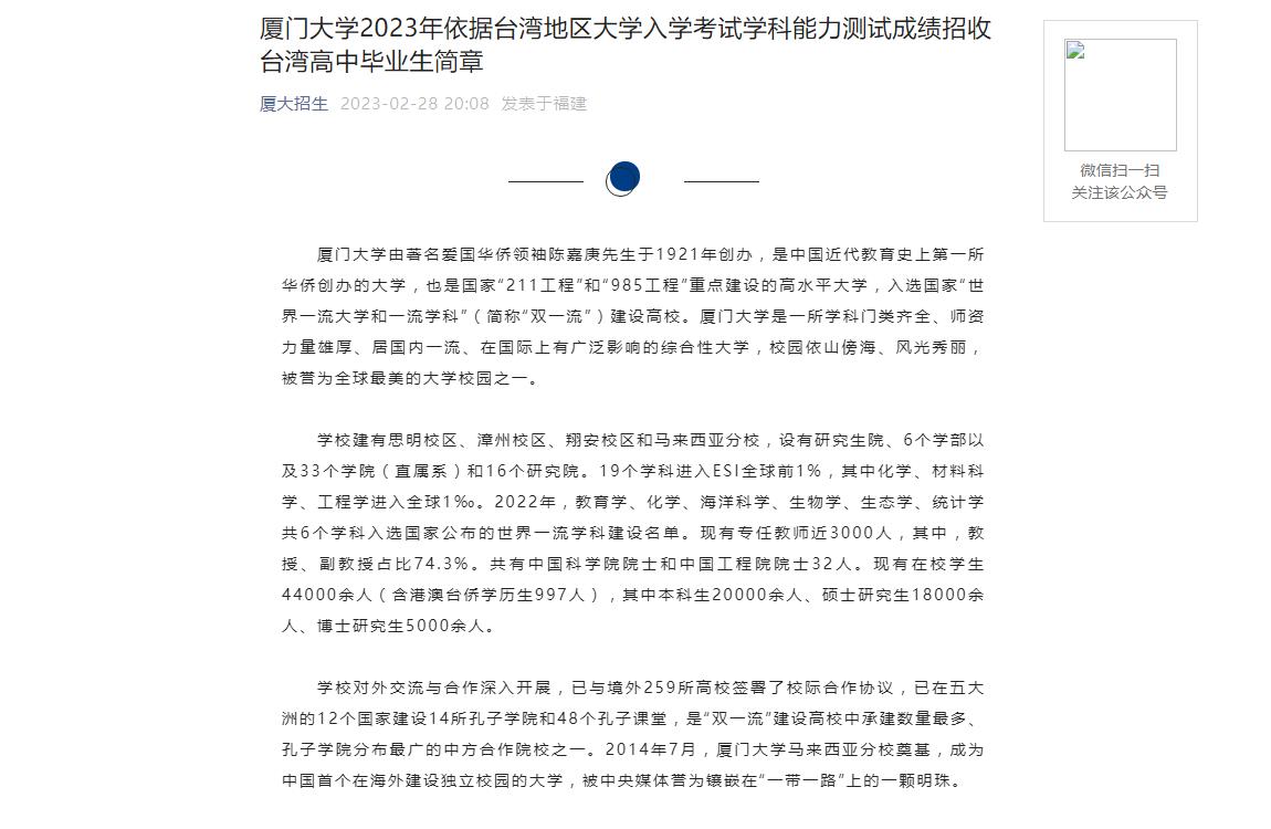 2023年厦门大学台湾招生简章