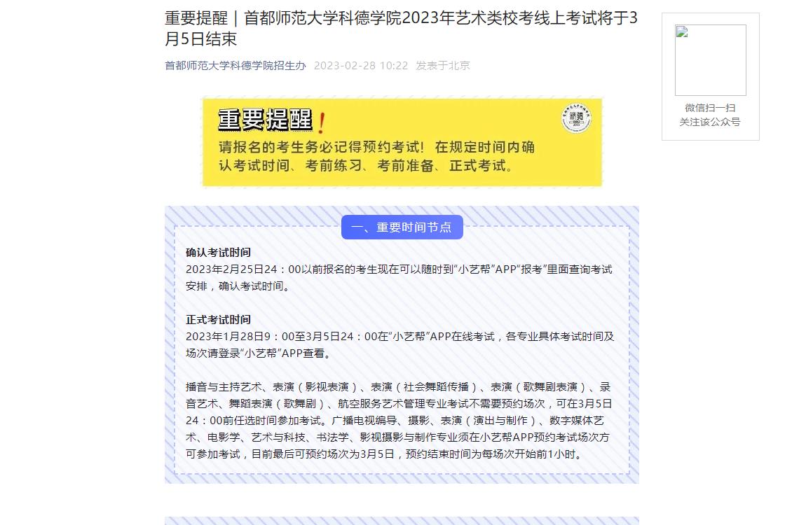 2023年首都师范大学艺术类招生简章