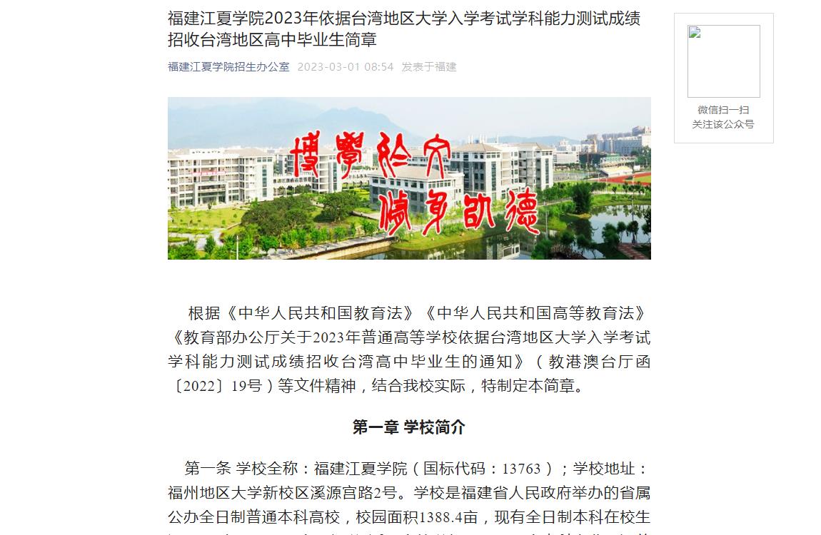 2023年福建江夏学院普通类招生简章