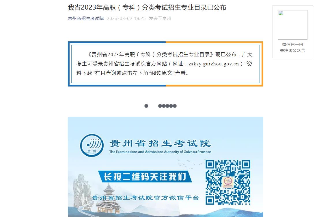 2023年贵州高考招生资讯