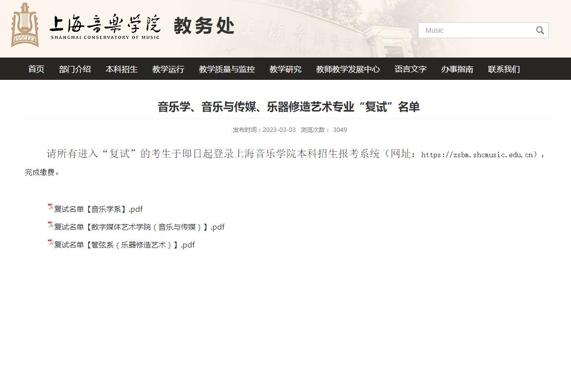 2023年上海音乐学院艺术类专业成绩查询