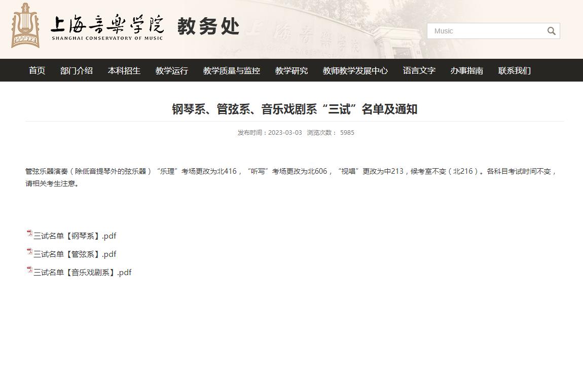 2023上海音乐学院艺术类专业成绩查询
