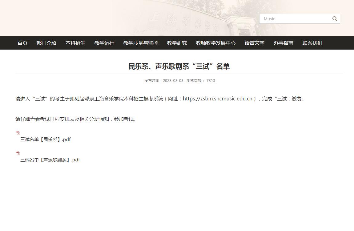 2023上海音乐学院艺术类专业成绩查询