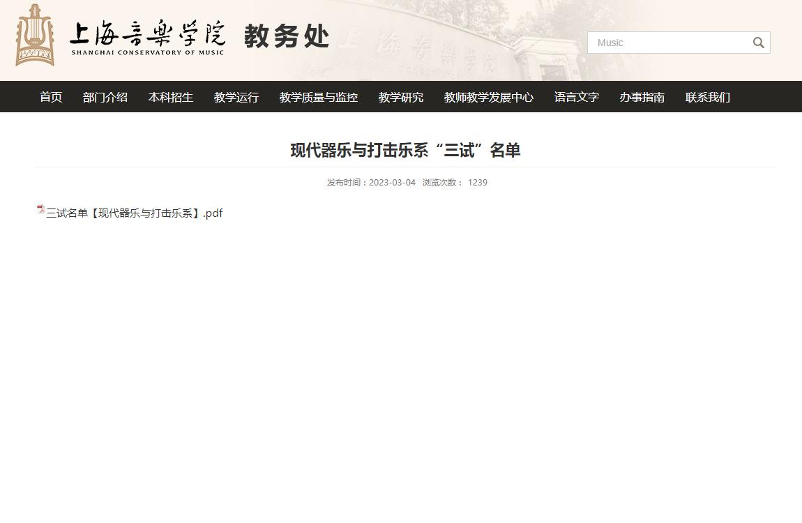 2023上海音乐学院艺术类专业成绩查询