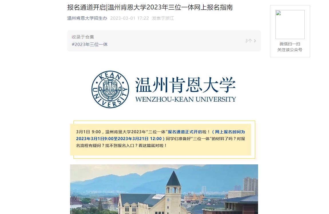 2023年温州肯恩大学综合评价