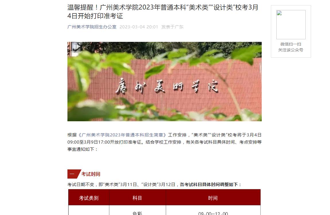 2023年广州美术学院艺术类招生简章