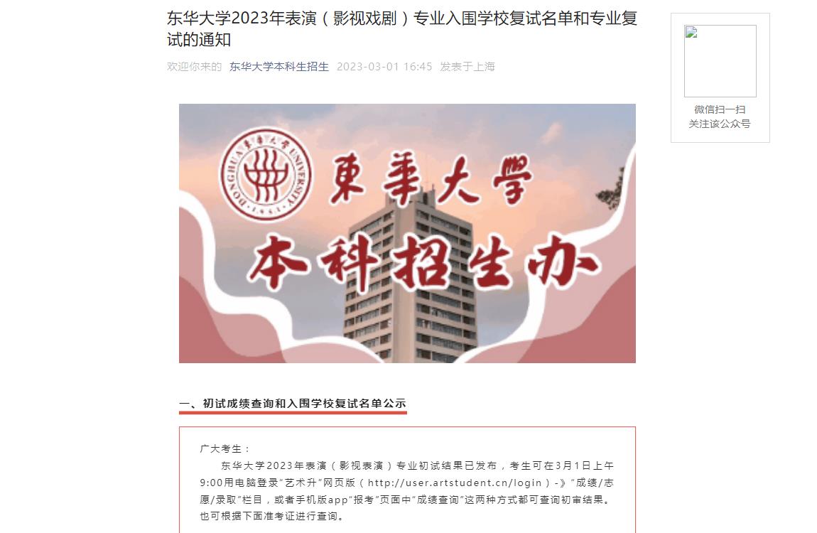 2023年东华大学艺术类招生简章