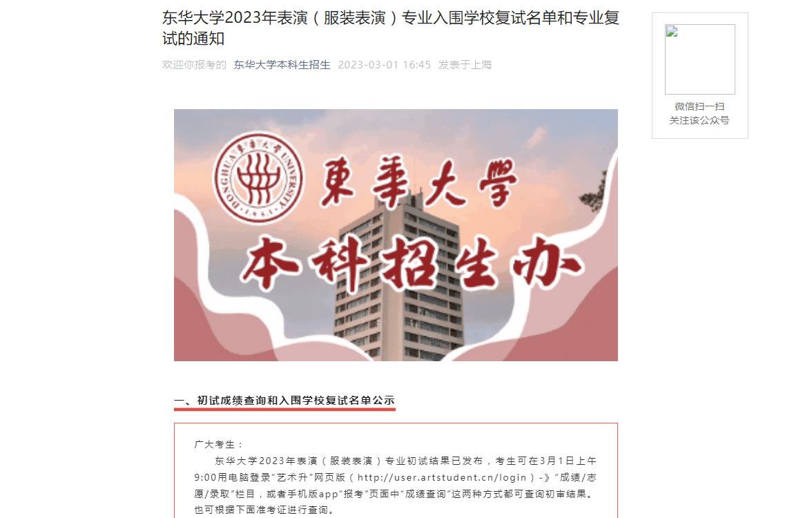 2023年东华大学艺术类招生简章