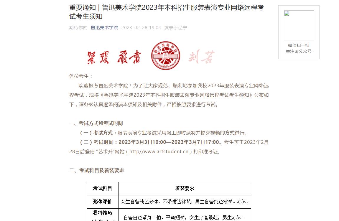 2023年鲁迅美术学院艺术类招生简章