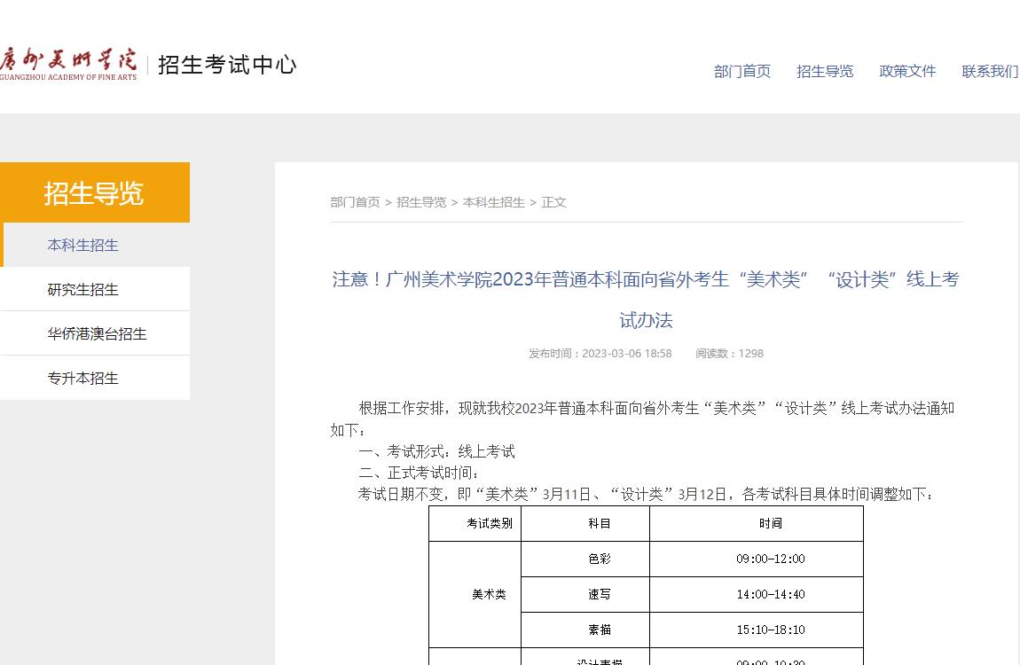 2023年广州美术学院艺术类招生简章