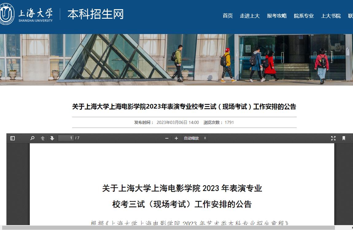 2023年上海大学艺术类招生简章