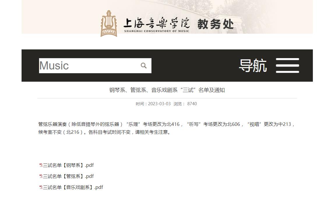 上海音乐学院艺术类专业成绩查询